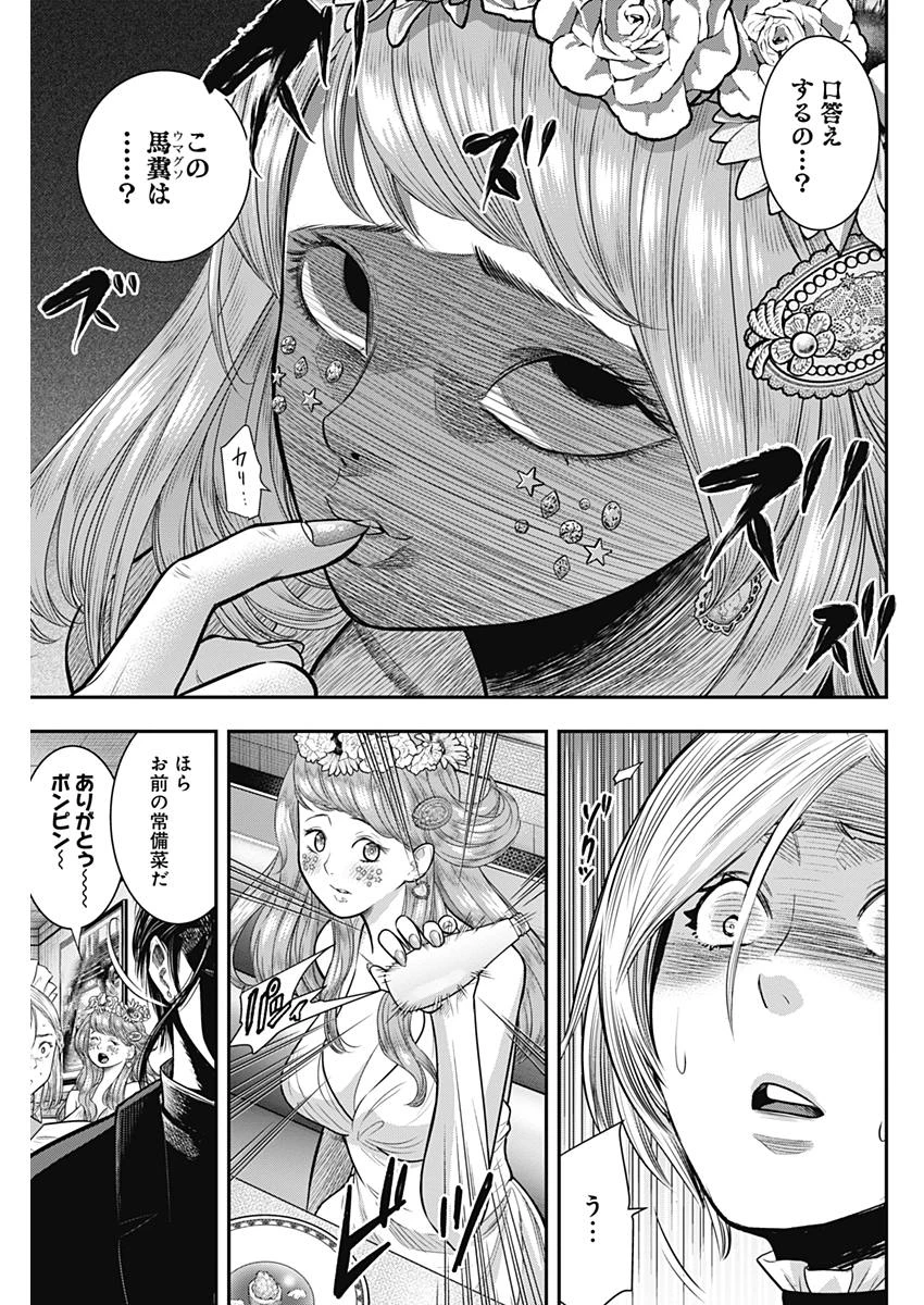 DINERダイナー 第55話 - 7