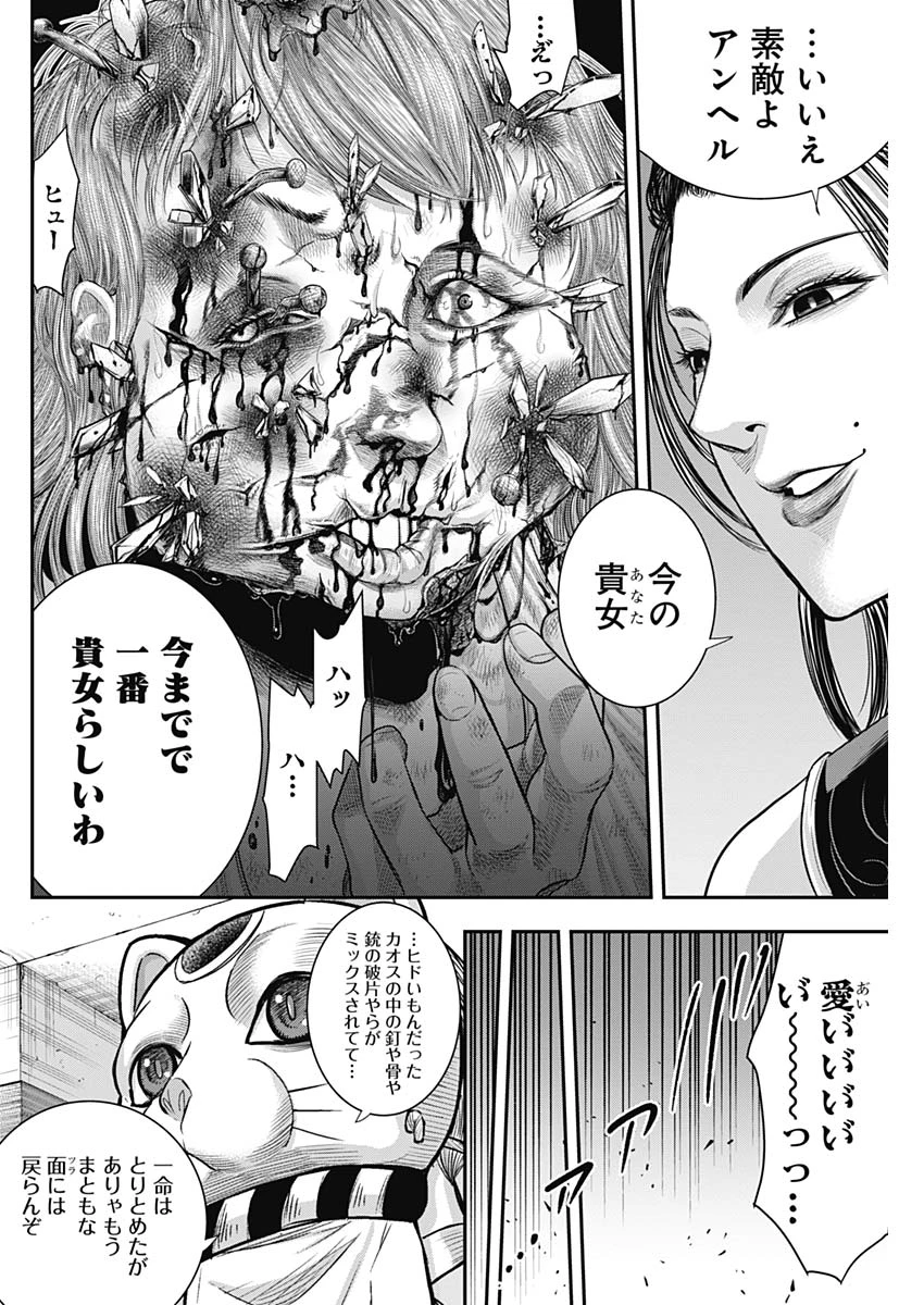 DINERダイナー 第57話 - 16