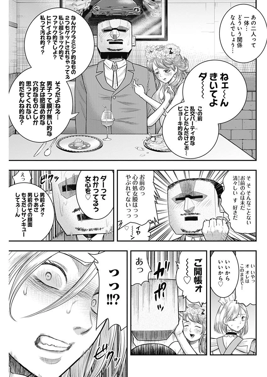 DINERダイナー 第55話 - 9