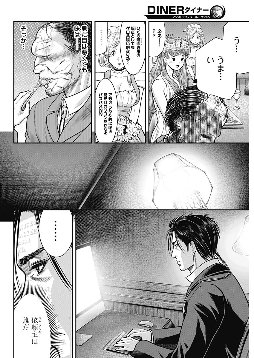 DINERダイナー 第56話 - 12
