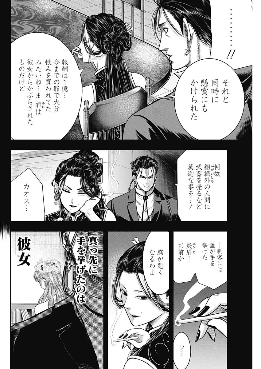 DINERダイナー 第55話 - 18