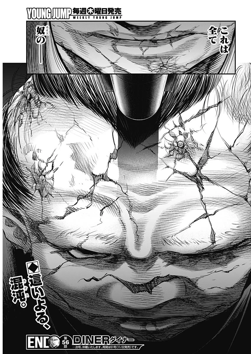 DINERダイナー 第56話 - 19