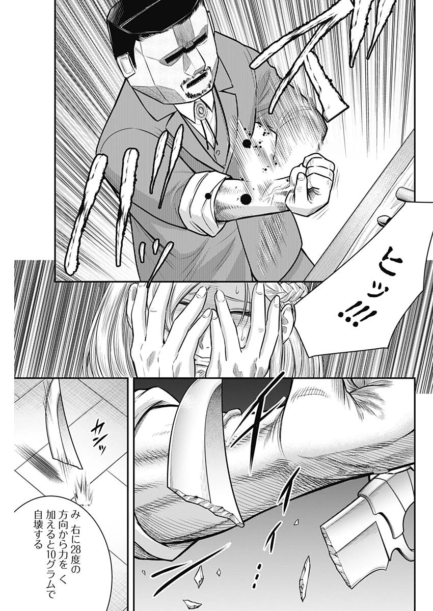 DINERダイナー 第54話 - 7