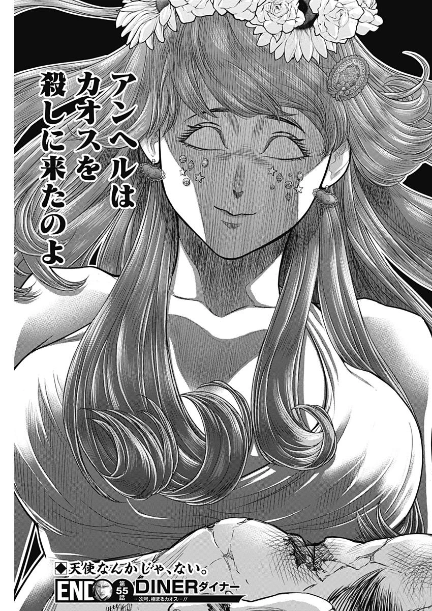 DINERダイナー 第55話 - 19