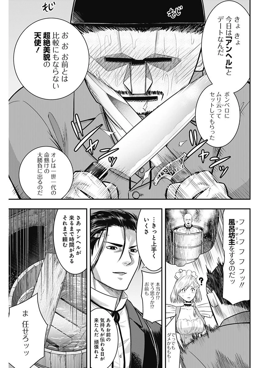 DINERダイナー 第54話 - 9