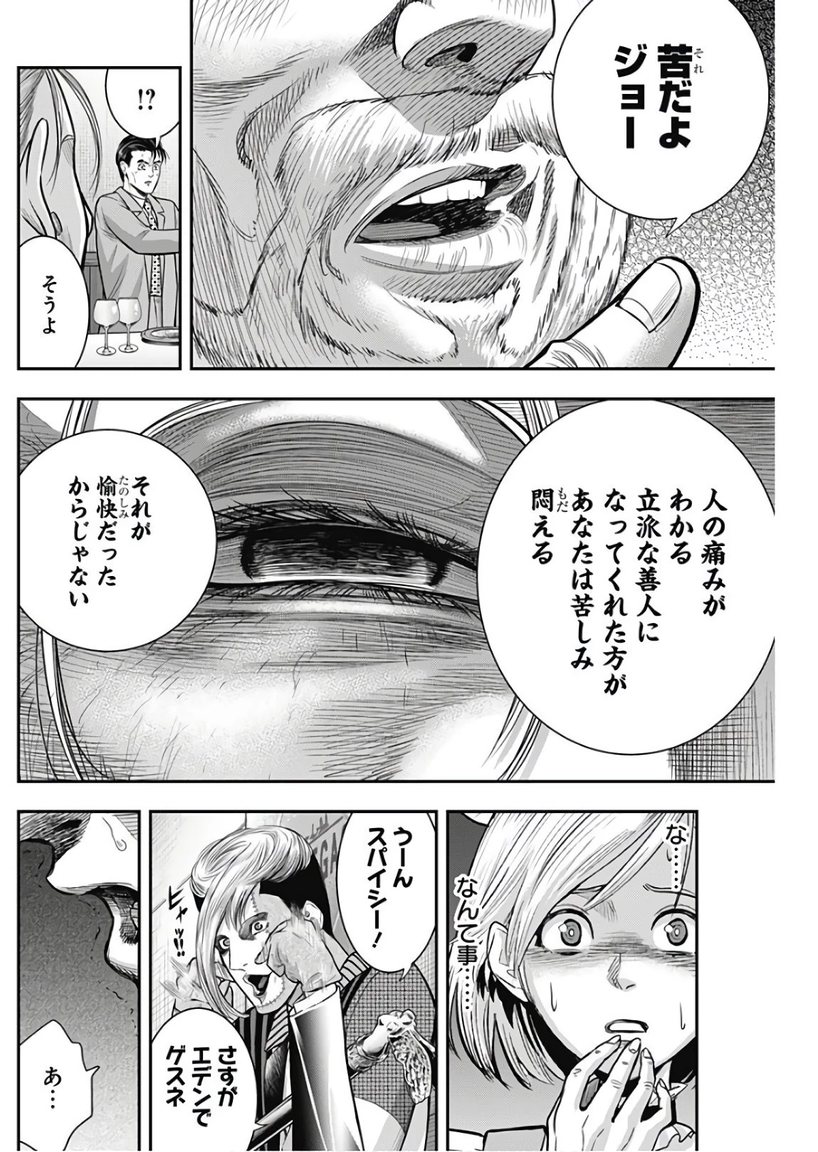 DINERダイナー 第53話 - 2