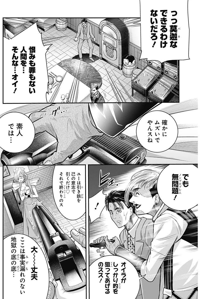 DINERダイナー 第52話 - 2