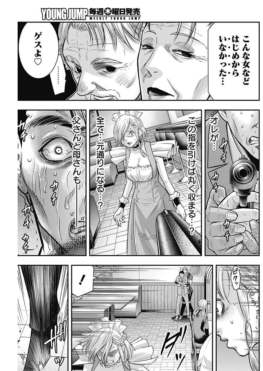 DINERダイナー 第52話 - 3