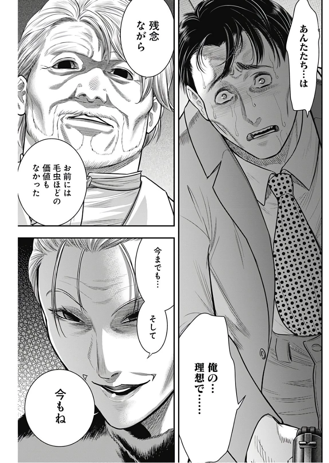 DINERダイナー 第53話 - 3