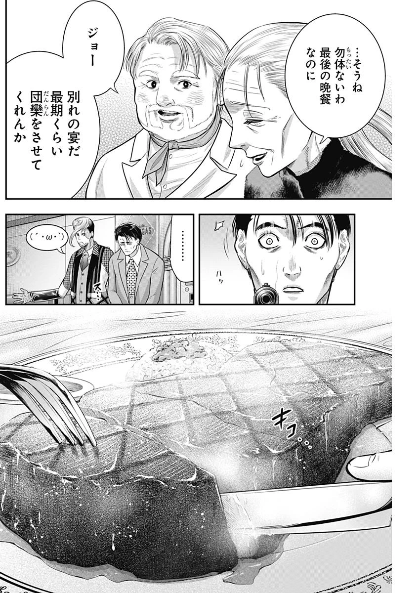 DINERダイナー 第52話 - 6