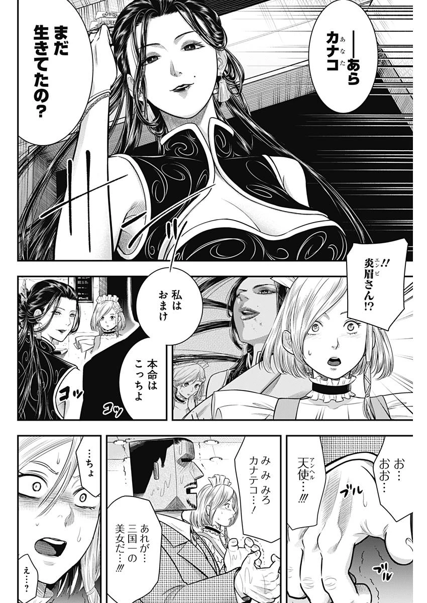 DINERダイナー 第54話 - 18