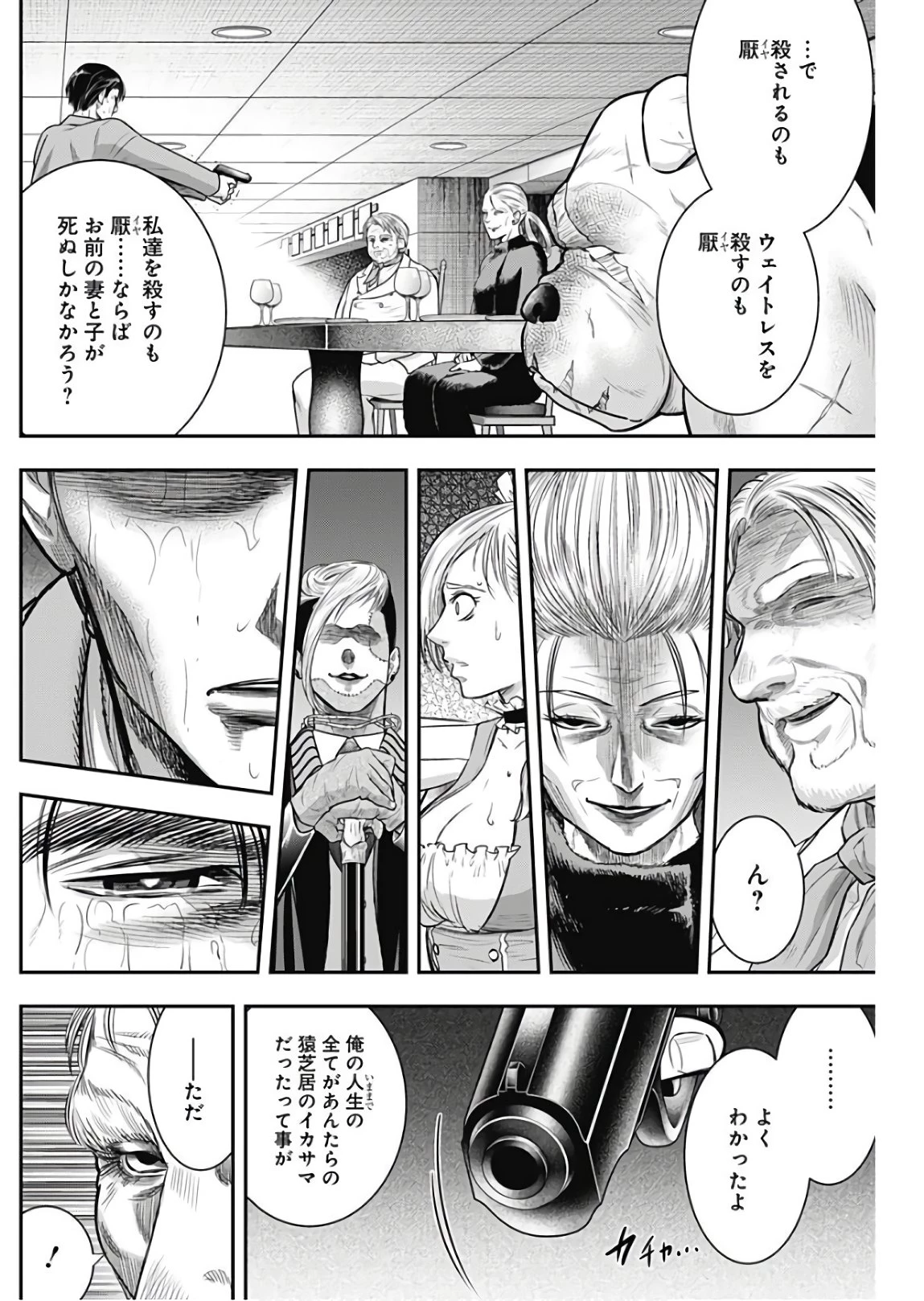 DINERダイナー 第53話 - 6