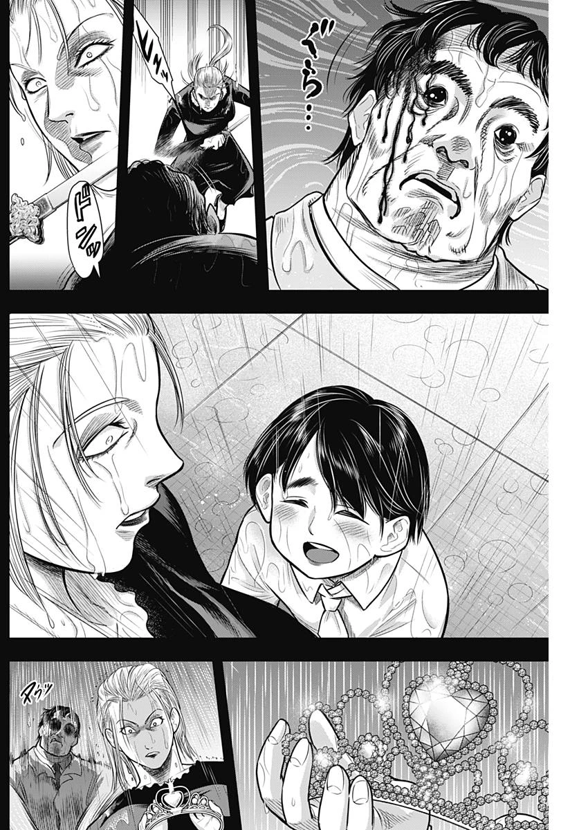 DINERダイナー 第52話 - 12