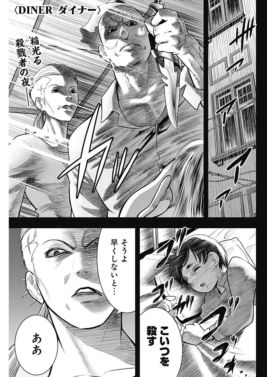 DINERダイナー 第51話 - 1
