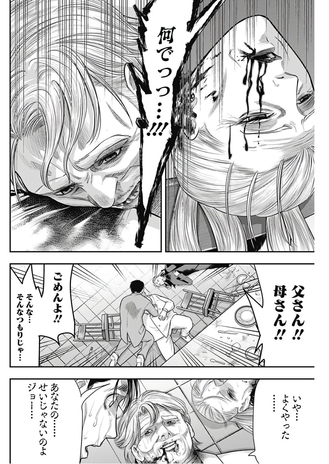 DINERダイナー 第53話 - 10