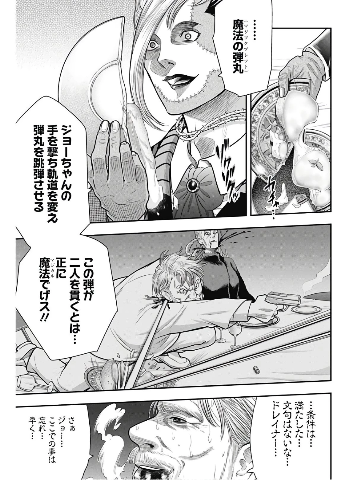 DINERダイナー 第53話 - 11