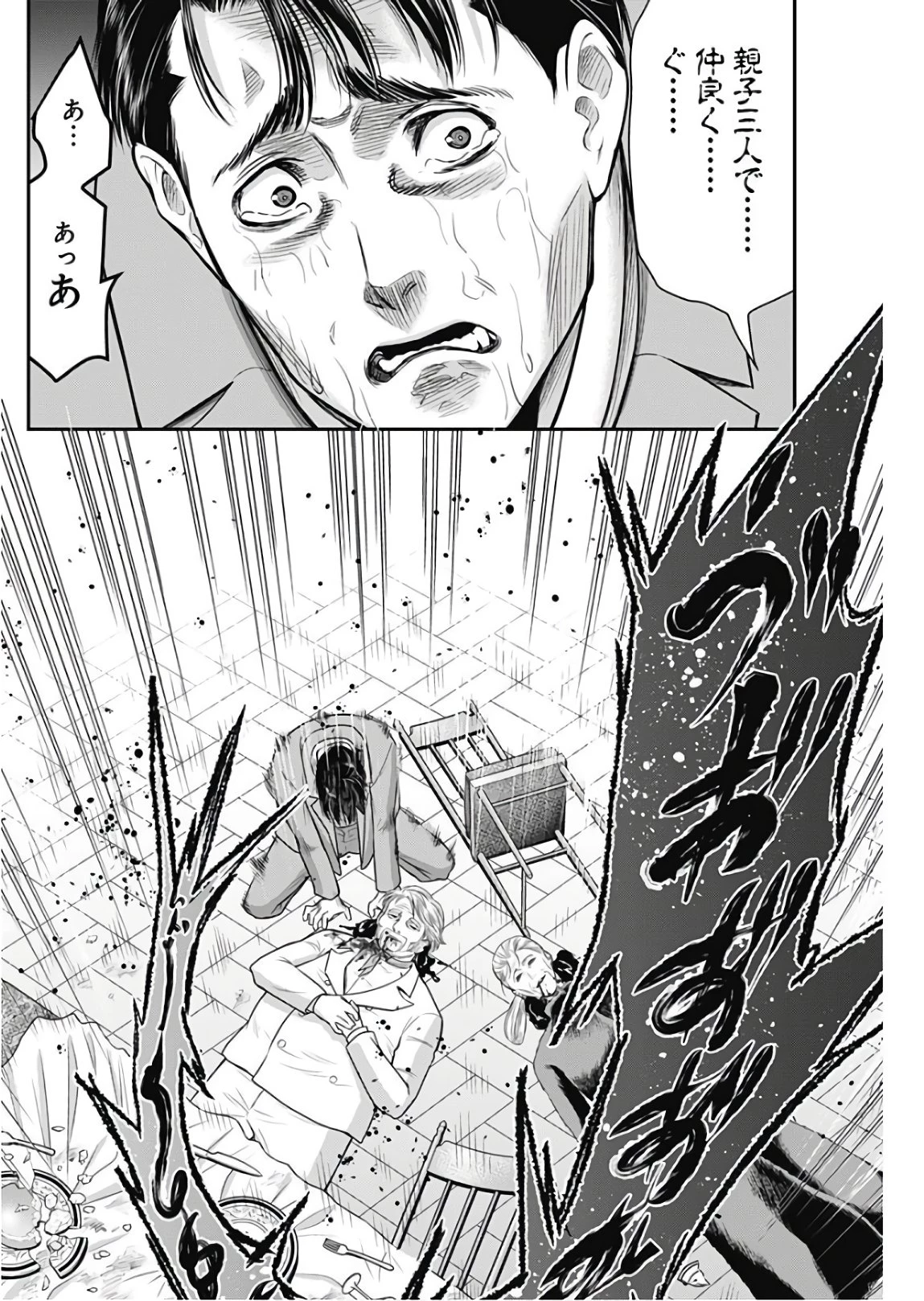 DINERダイナー 第53話 - 12