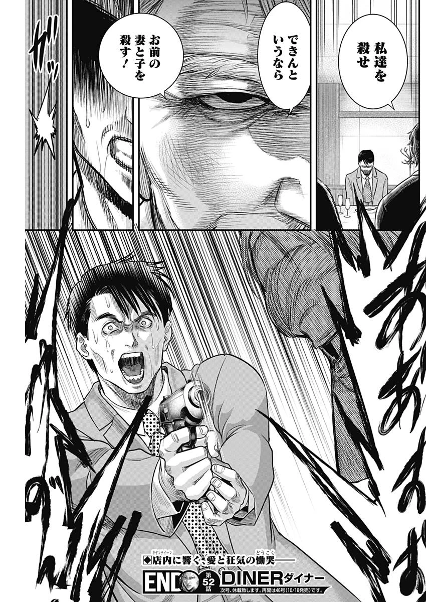 DINERダイナー 第52話 - 19