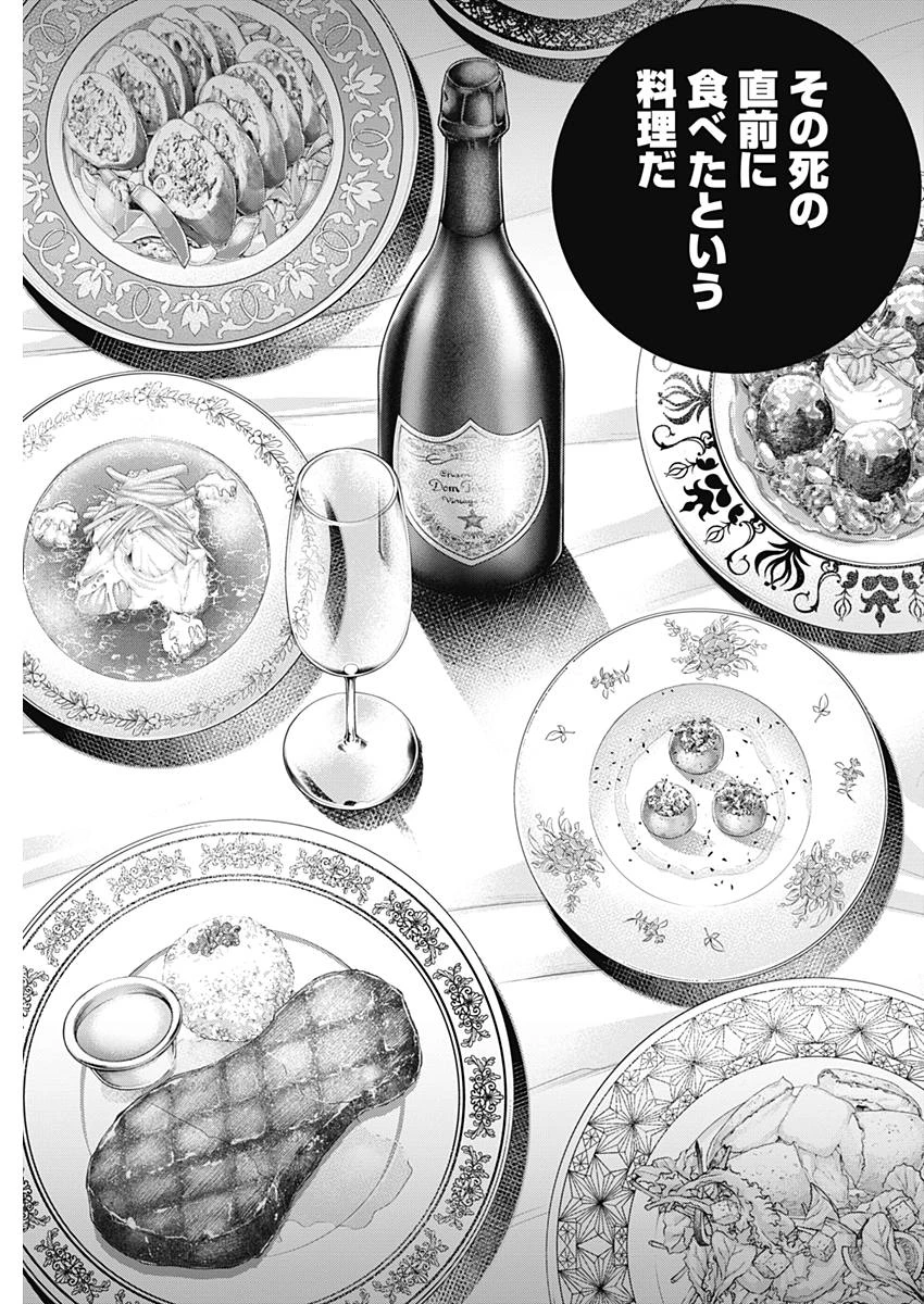 DINERダイナー 第51話 - 9