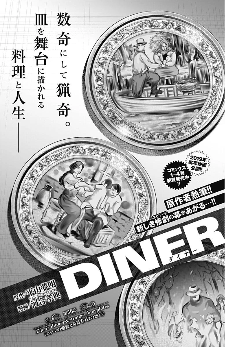 DINERダイナー 第50話 - 2