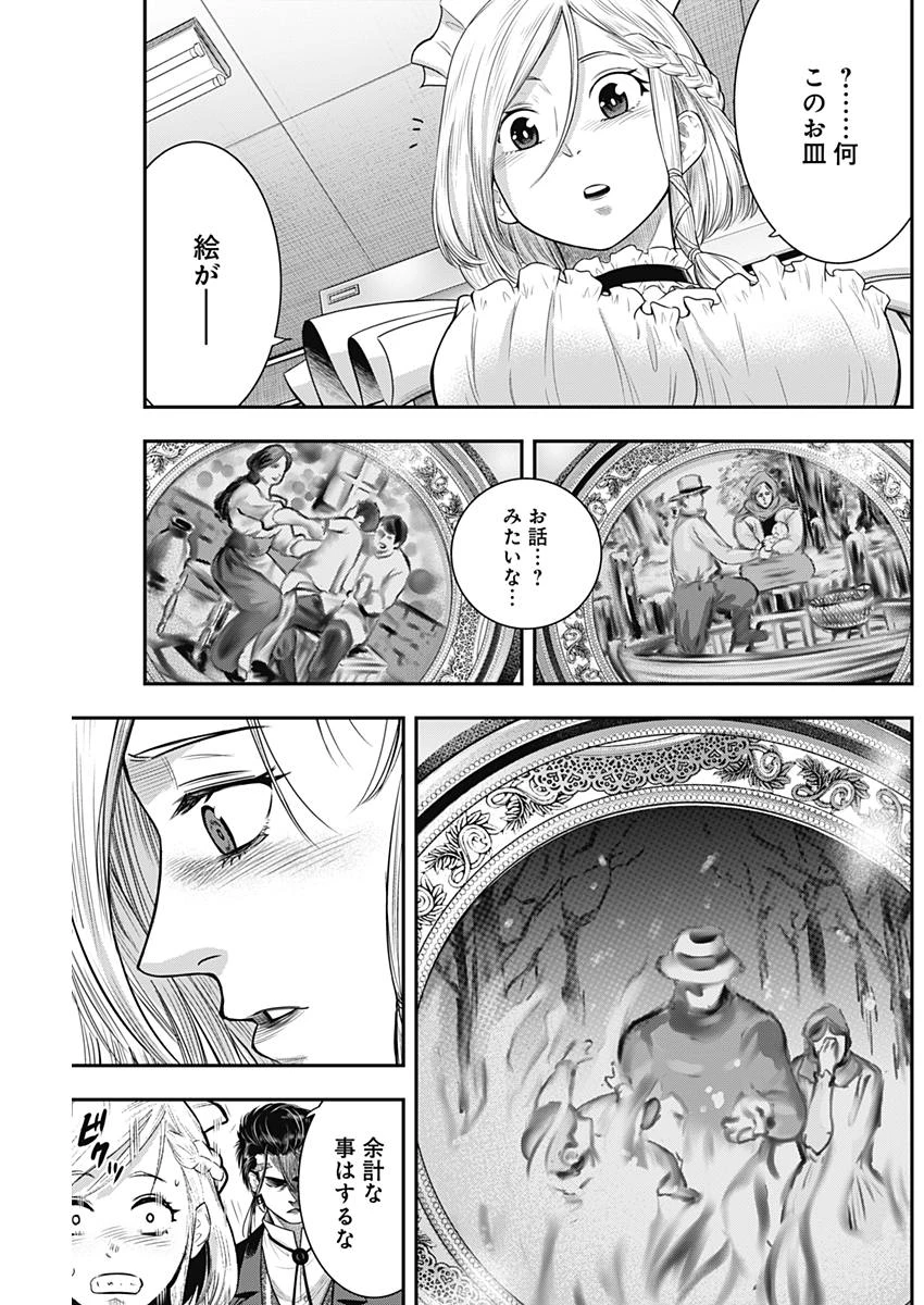 DINERダイナー 第50話 - 3