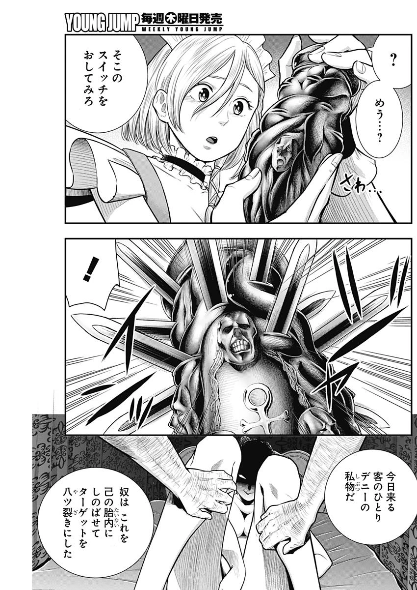 DINERダイナー 第50話 - 5