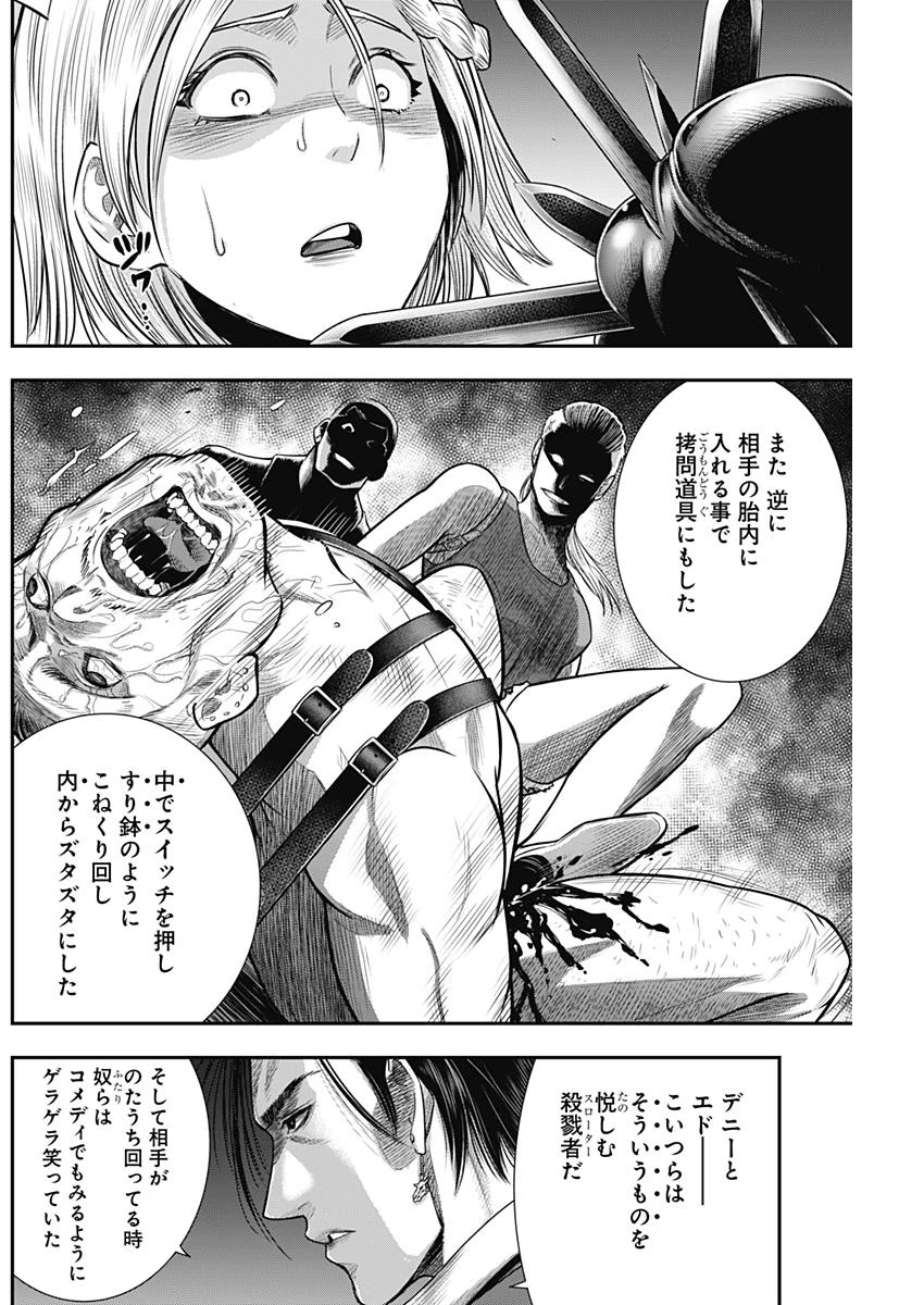 DINERダイナー 第50話 - 6