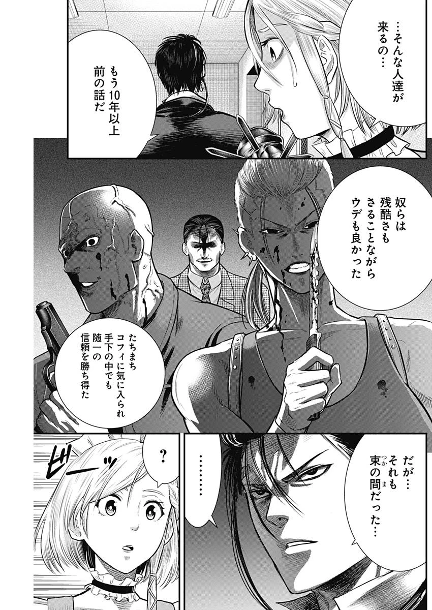 DINERダイナー 第50話 - 7