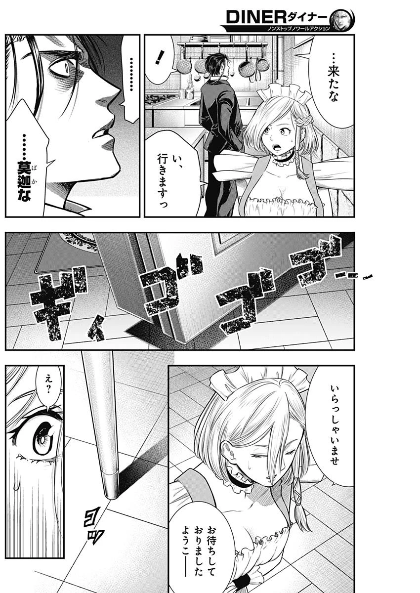 DINERダイナー 第50話 - 8