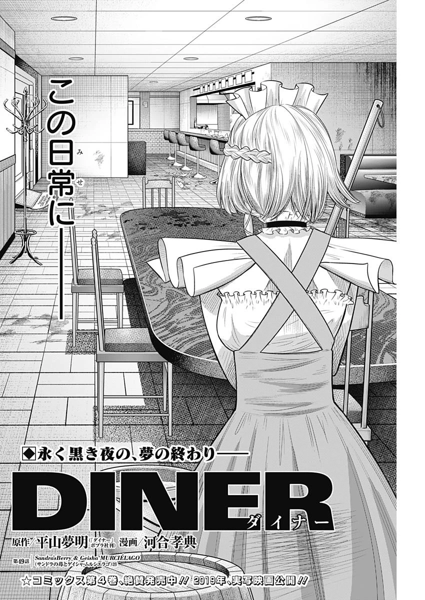 DINERダイナー 第49話 - 2