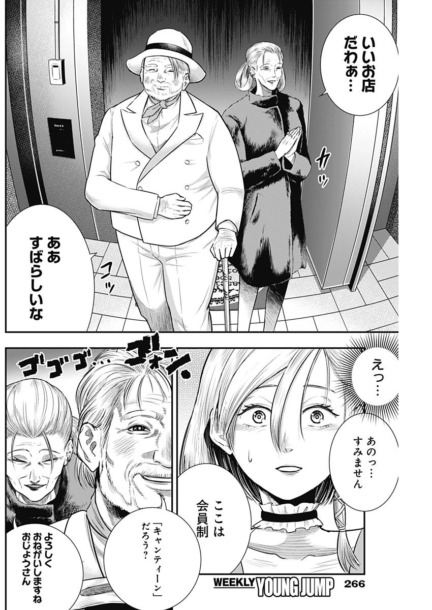 DINERダイナー 第50話 - 10