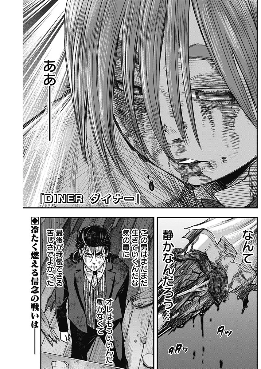 DINERダイナー 第48話 - 1