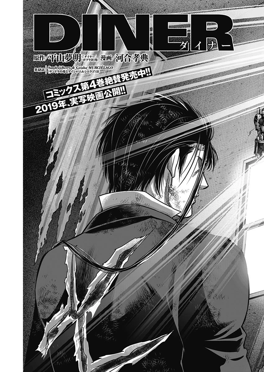 DINERダイナー 第48話 - 3