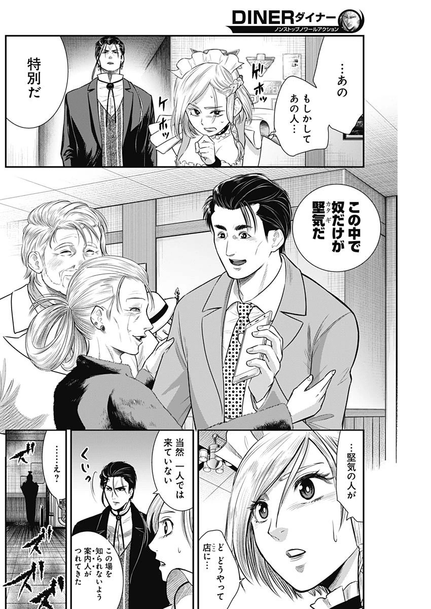 DINERダイナー 第50話 - 14