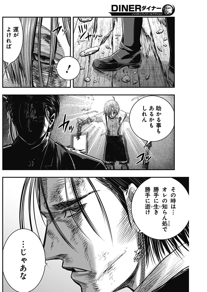 DINERダイナー 第48話 - 4
