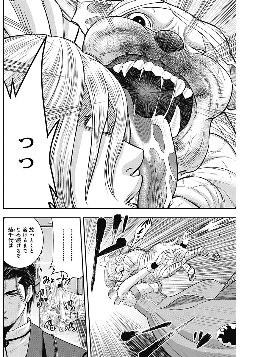 DINERダイナー 第49話 - 8