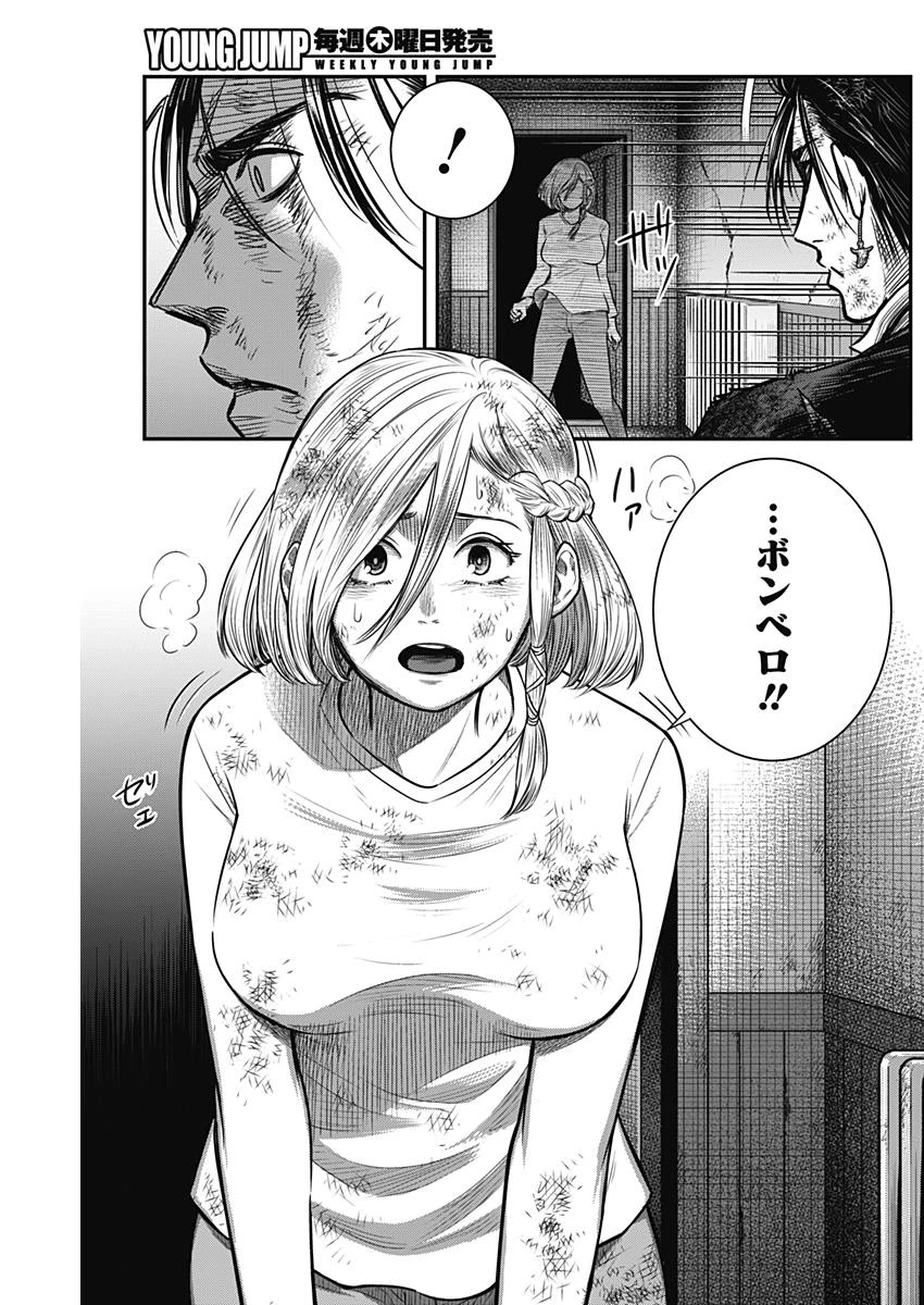 DINERダイナー 第48話 - 5