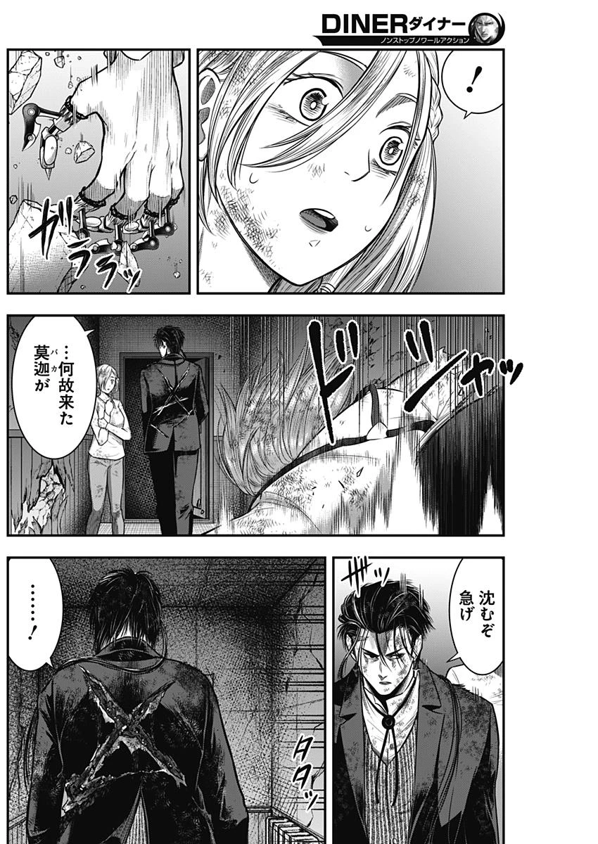 DINERダイナー 第48話 - 6