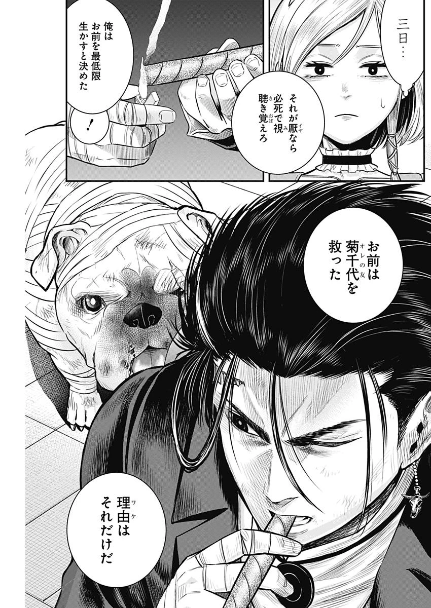 DINERダイナー 第49話 - 11