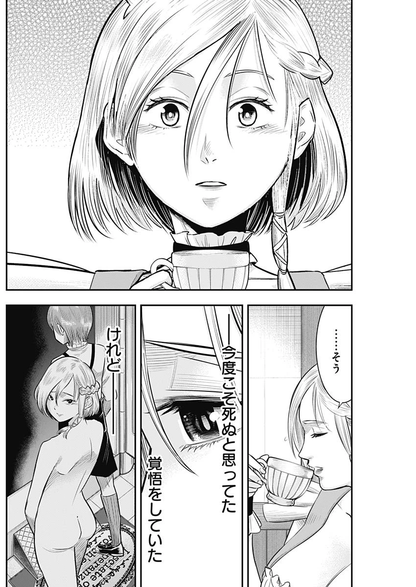 DINERダイナー 第49話 - 12