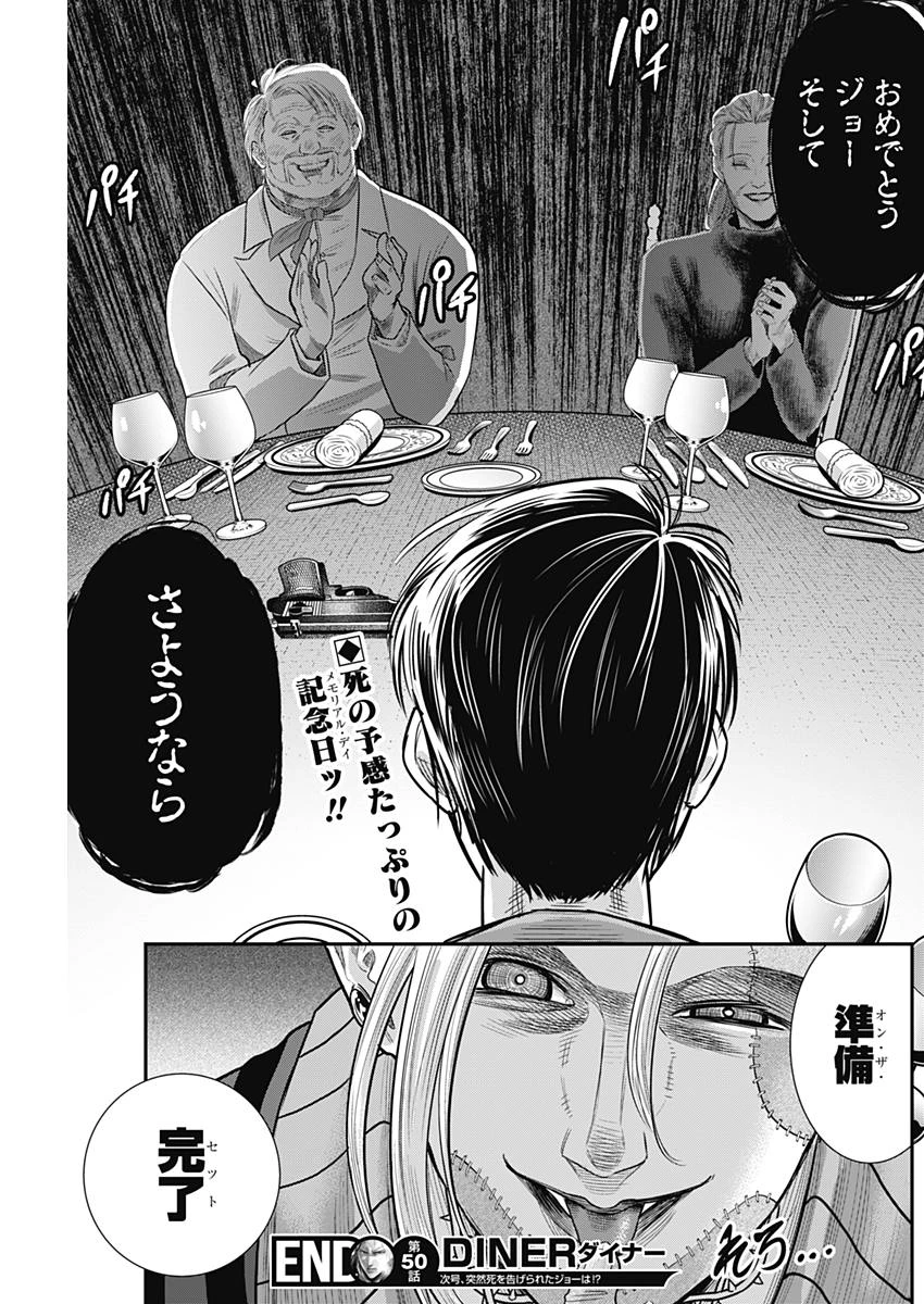DINERダイナー 第50話 - 19