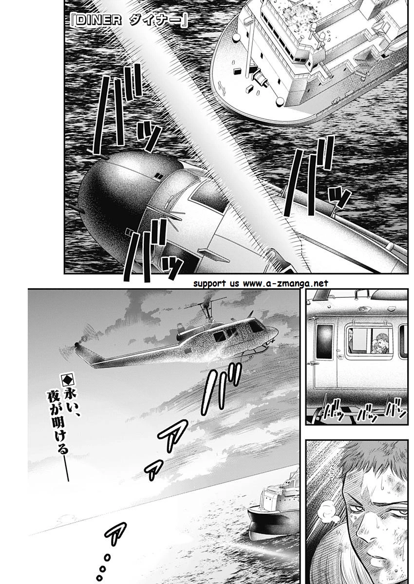 DINERダイナー 第47話 - 1