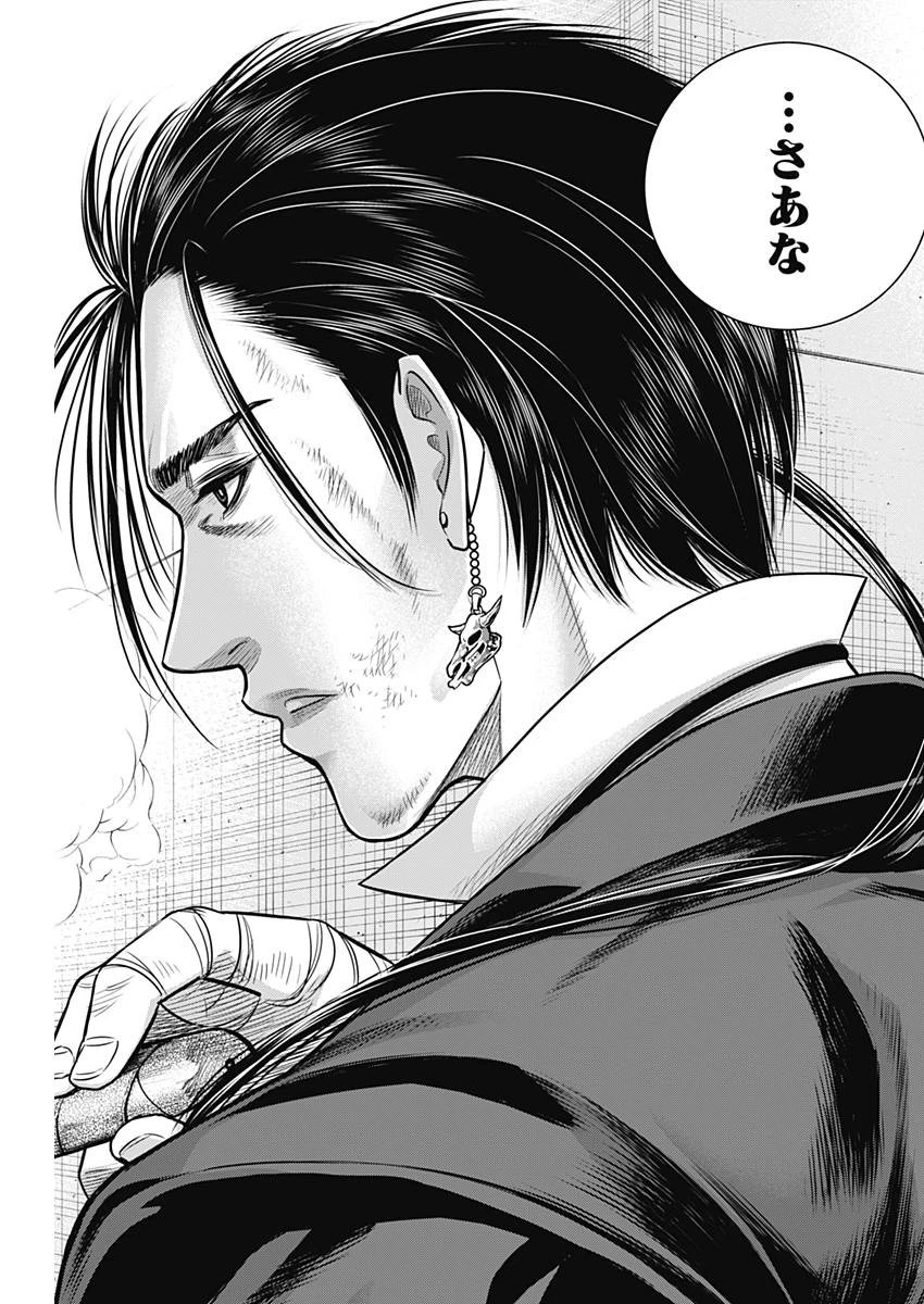 DINERダイナー 第49話 - 17