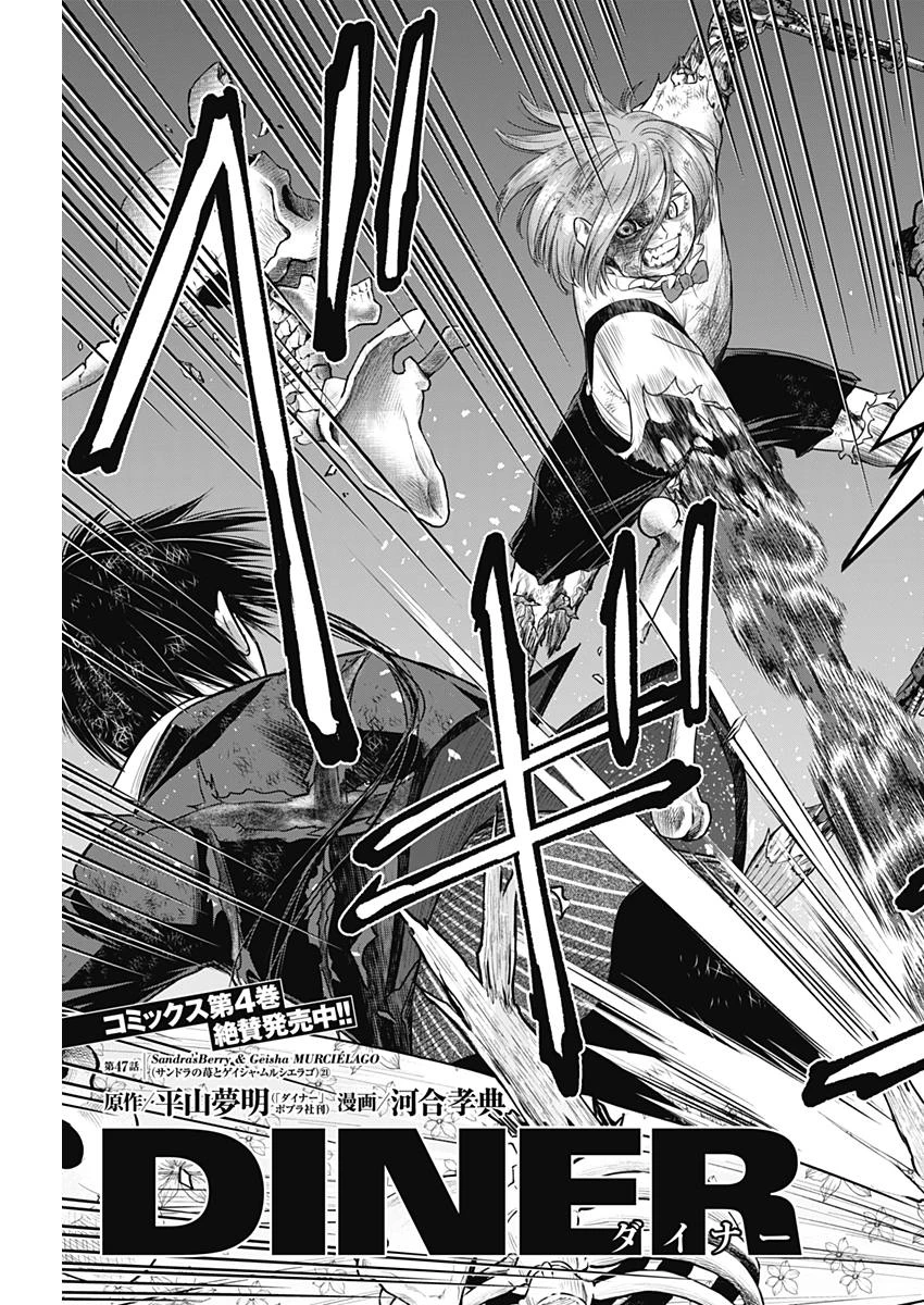 DINERダイナー 第47話 - 3