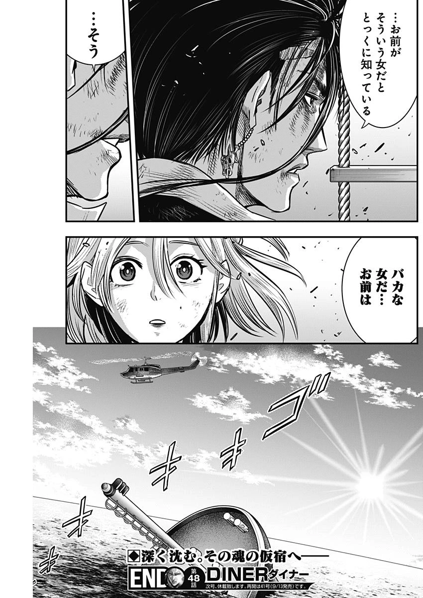DINERダイナー 第48話 - 19
