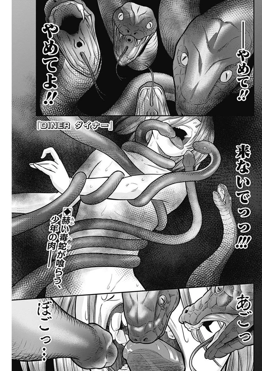 DINERダイナー 第45話 - 1