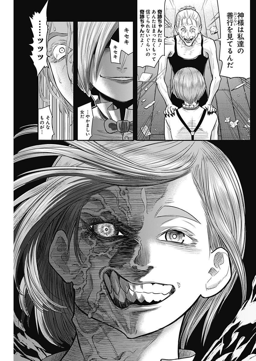 DINERダイナー 第46話 - 6