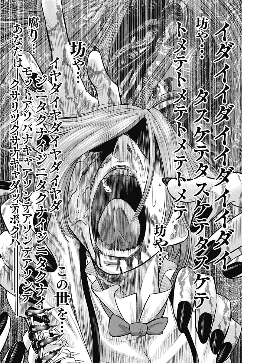 DINERダイナー 第47話 - 12