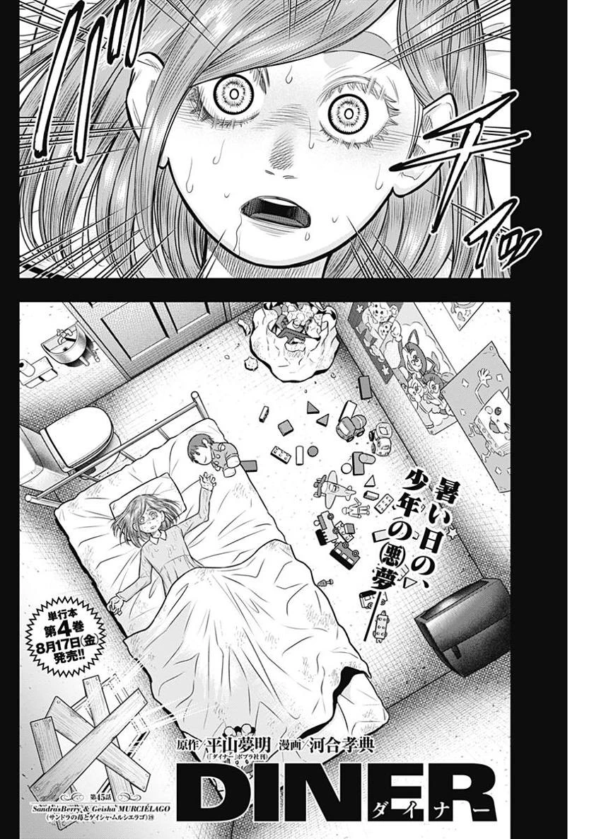 DINERダイナー 第45話 - 2