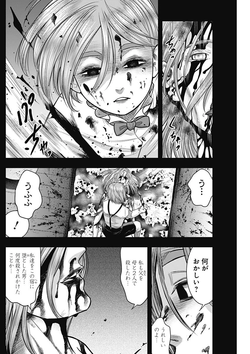 DINERダイナー 第46話 - 9